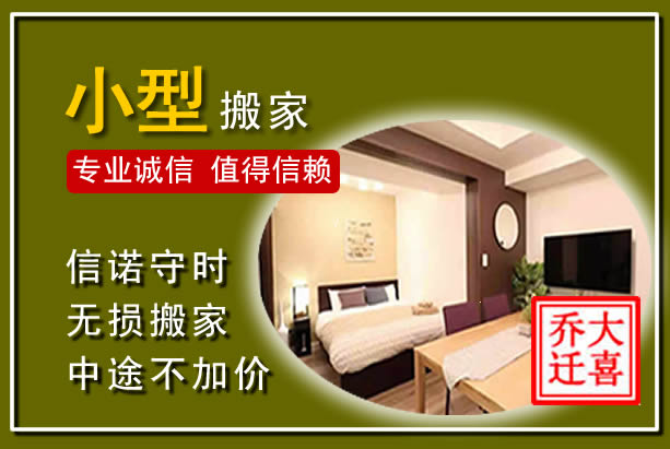 交城小型搬家