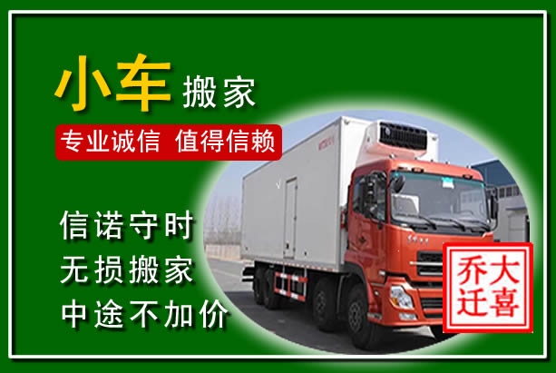 交城物品搬运