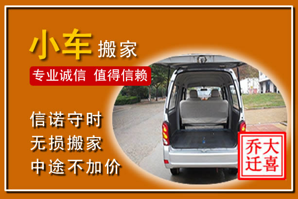 交城个人搬家