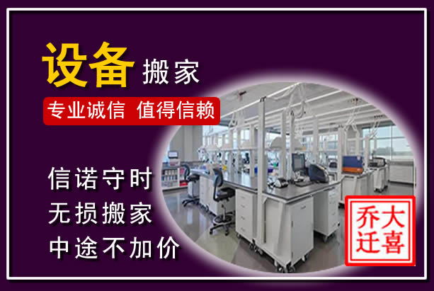 交城仪器设备搬运