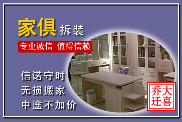 交城家俱拆装搬运